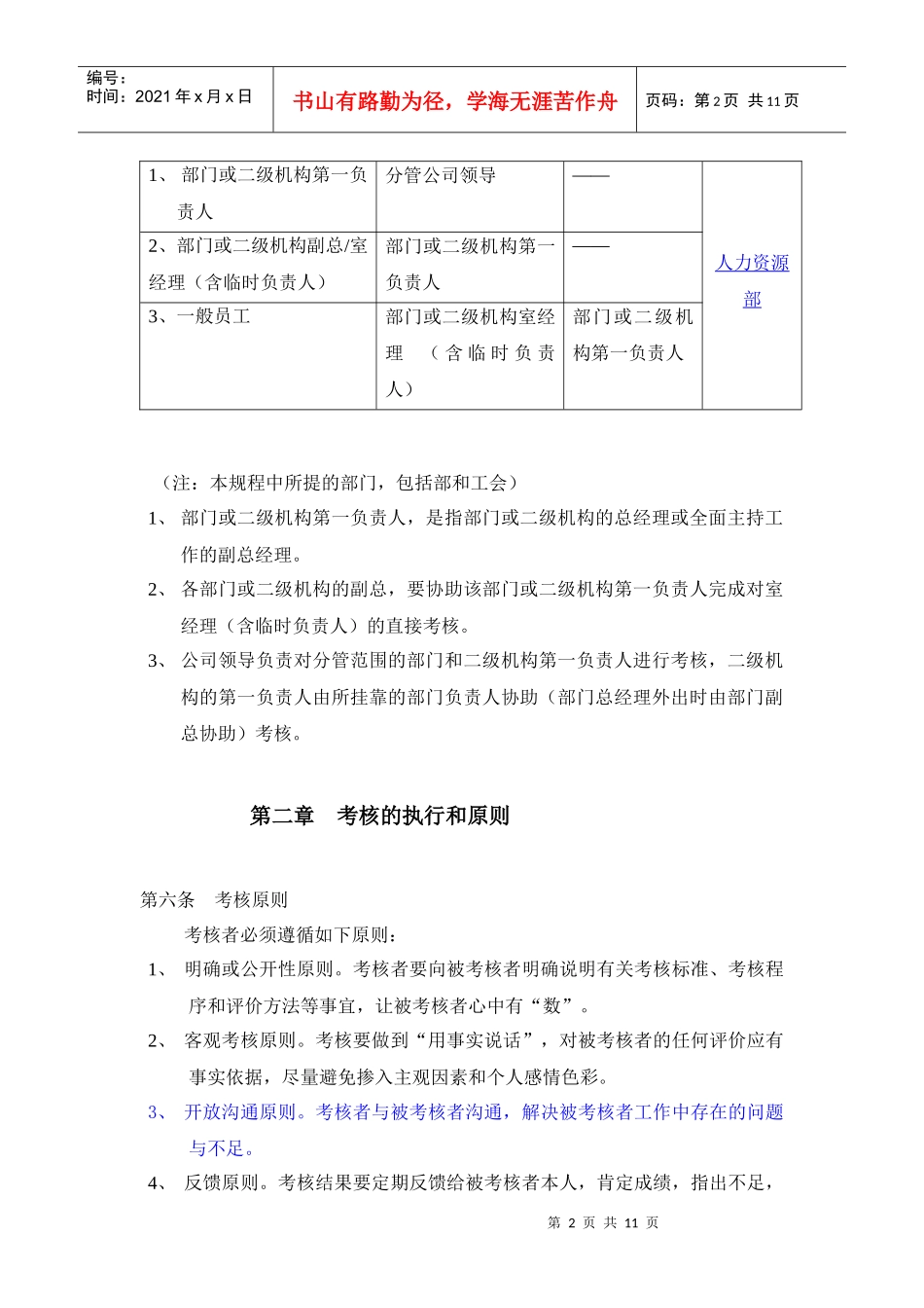 人力资源-2022GMCC绩效考核暂行规定(徐剑)_第2页