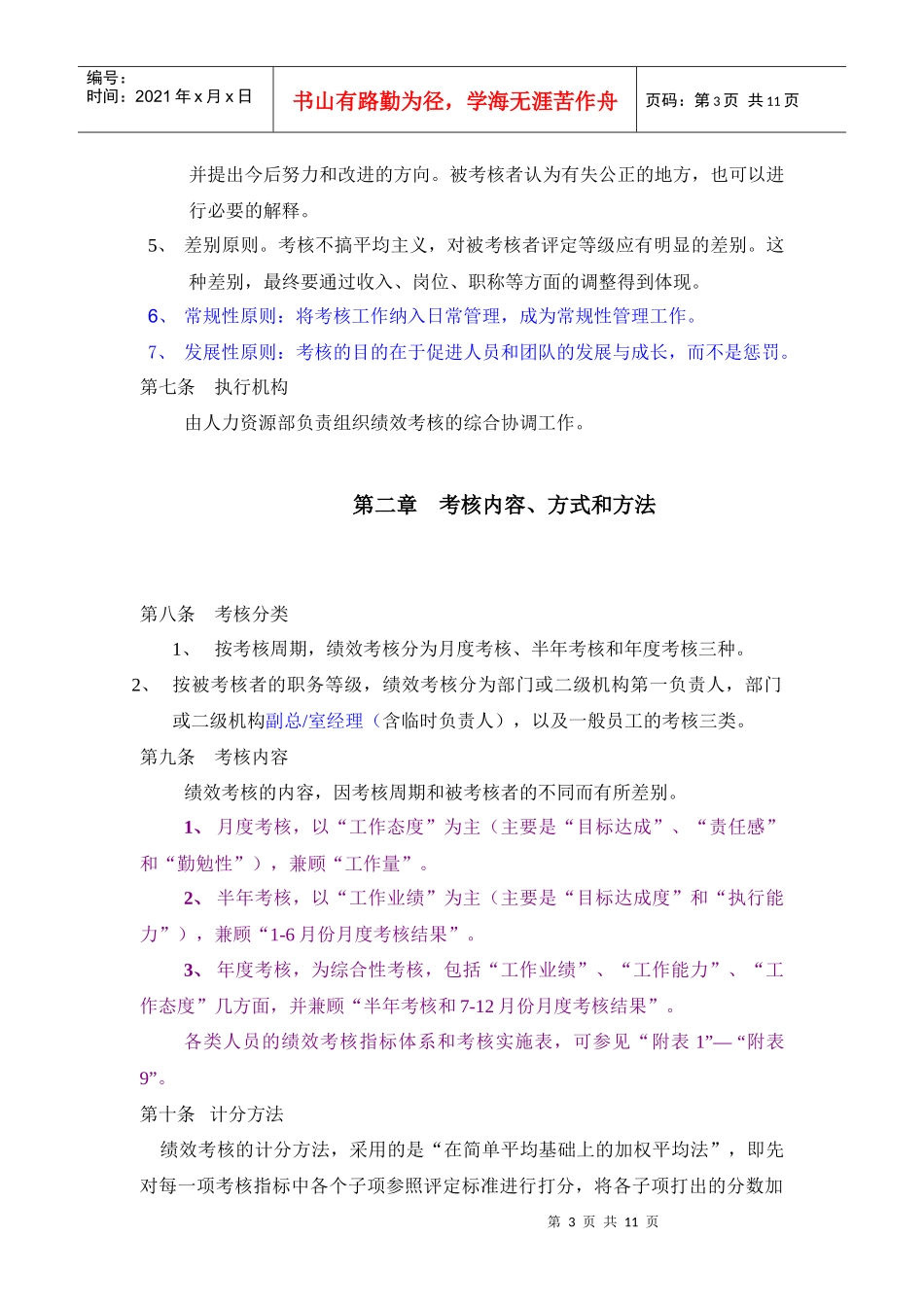 人力资源-2022GMCC绩效考核暂行规定(徐剑)_第3页