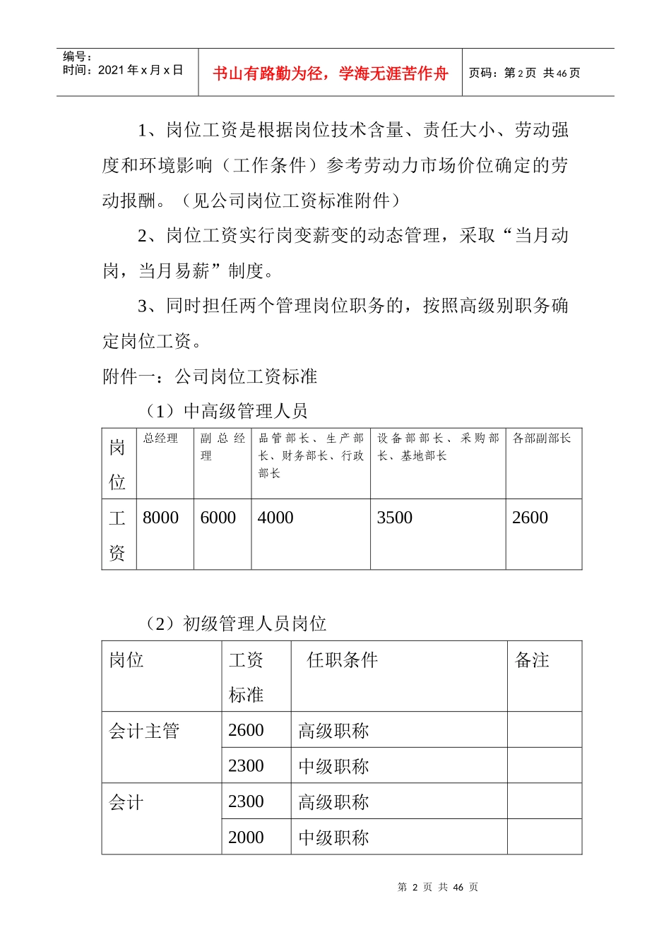 哈尔滨大什食品有限责任公司薪酬制度_第2页