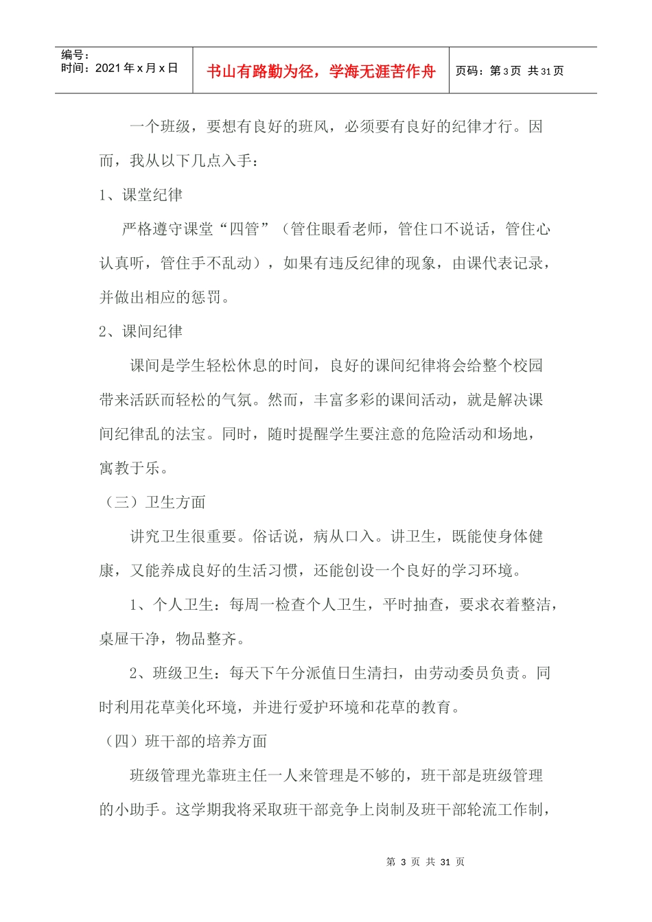 二五年级上学期班主任工作计划方案_第3页