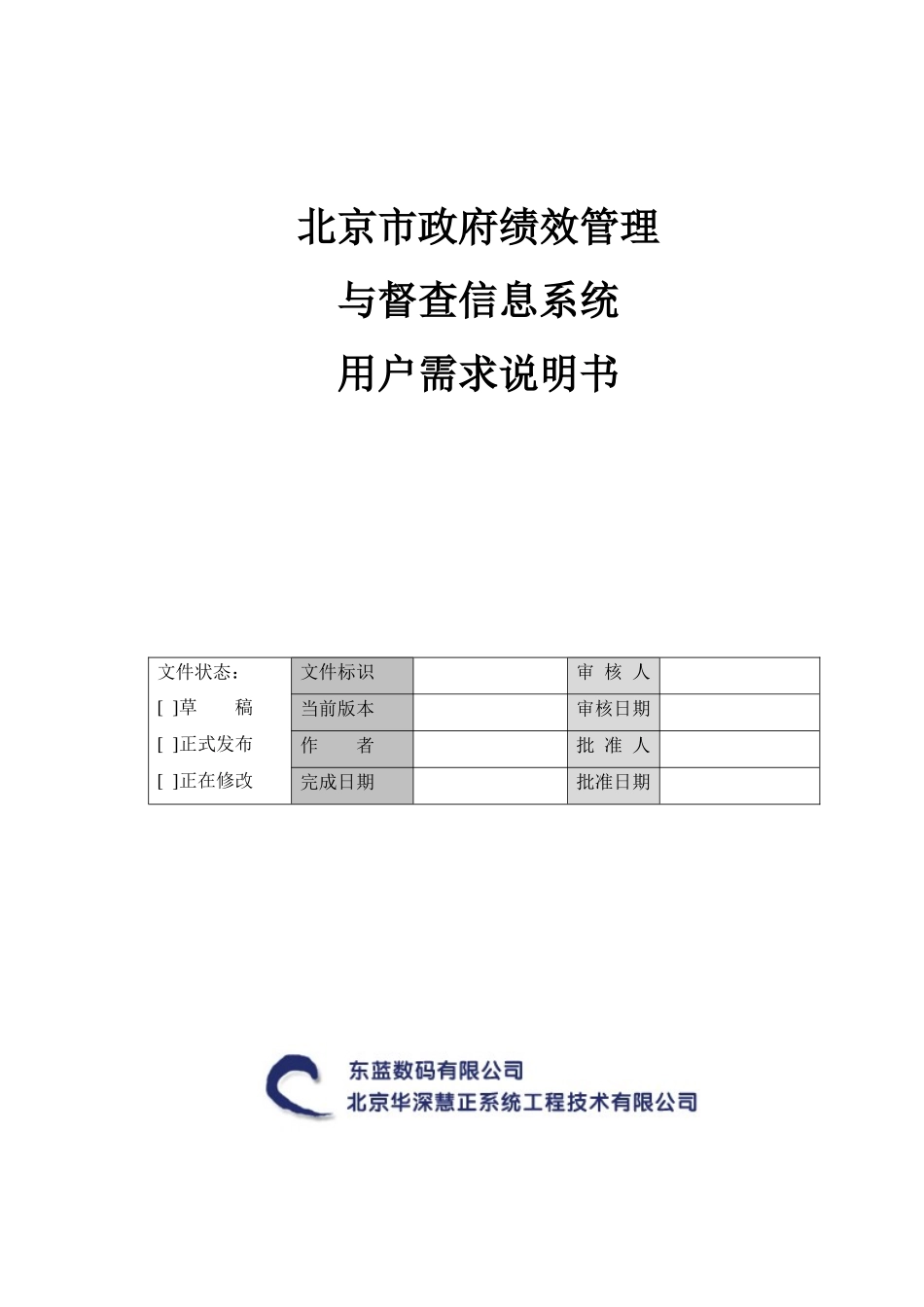 北京绩效管理系统_用户需求说明书V6_第1页