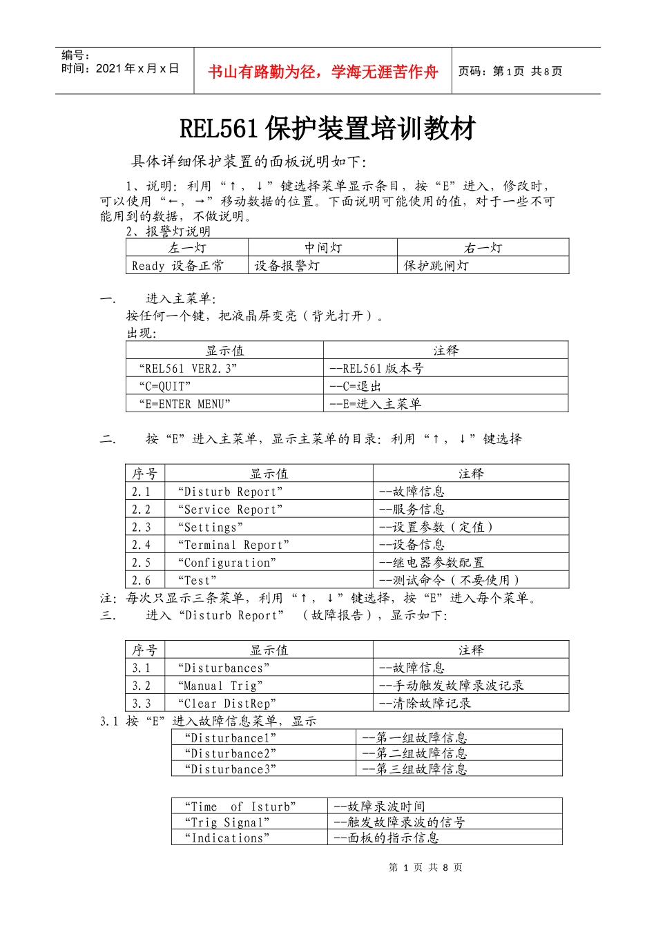 人力资源-2022REL561保护装置培训教材_第1页