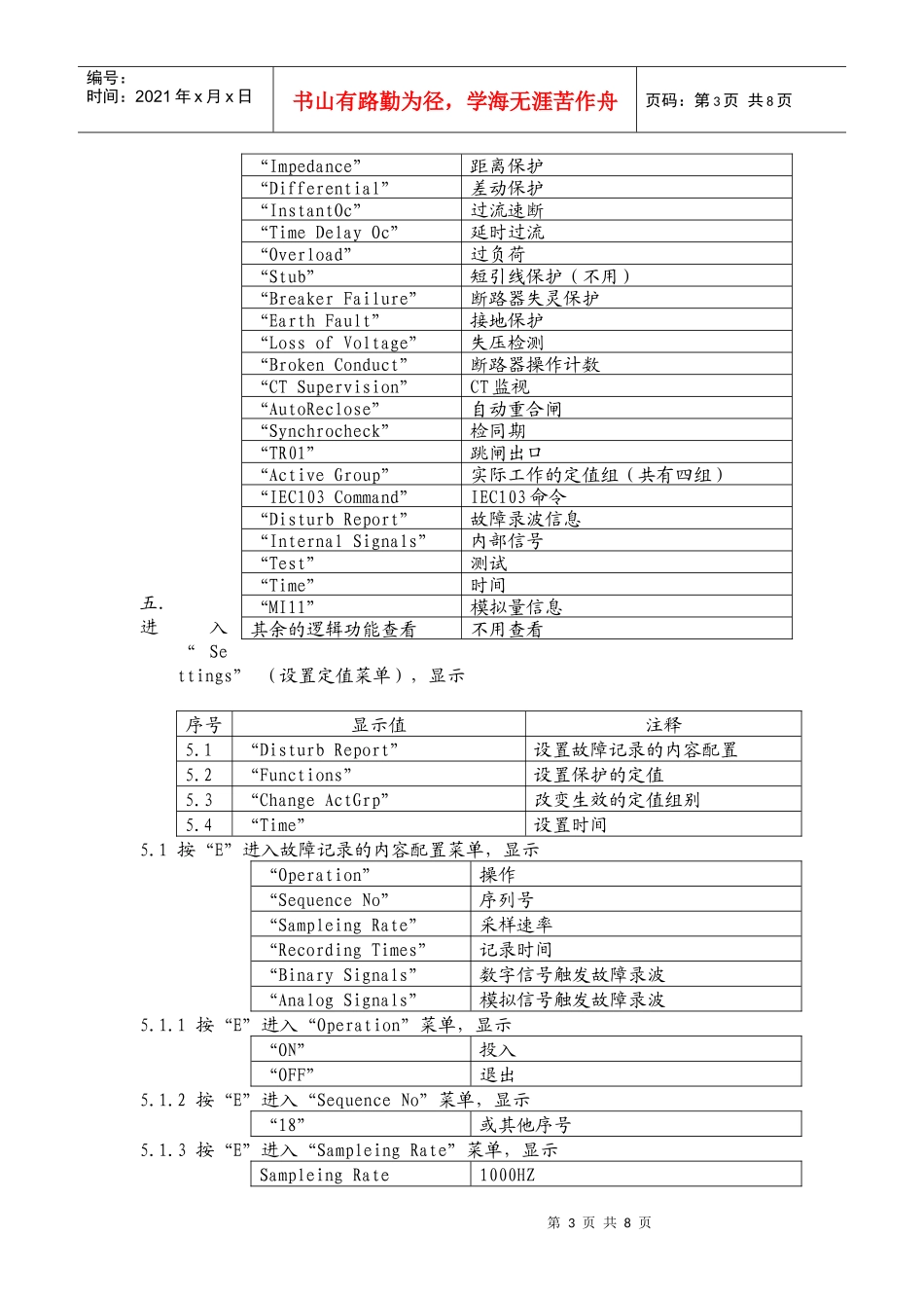 人力资源-2022REL561保护装置培训教材_第3页