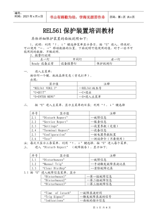 人力资源-2022REL561保护装置培训教材