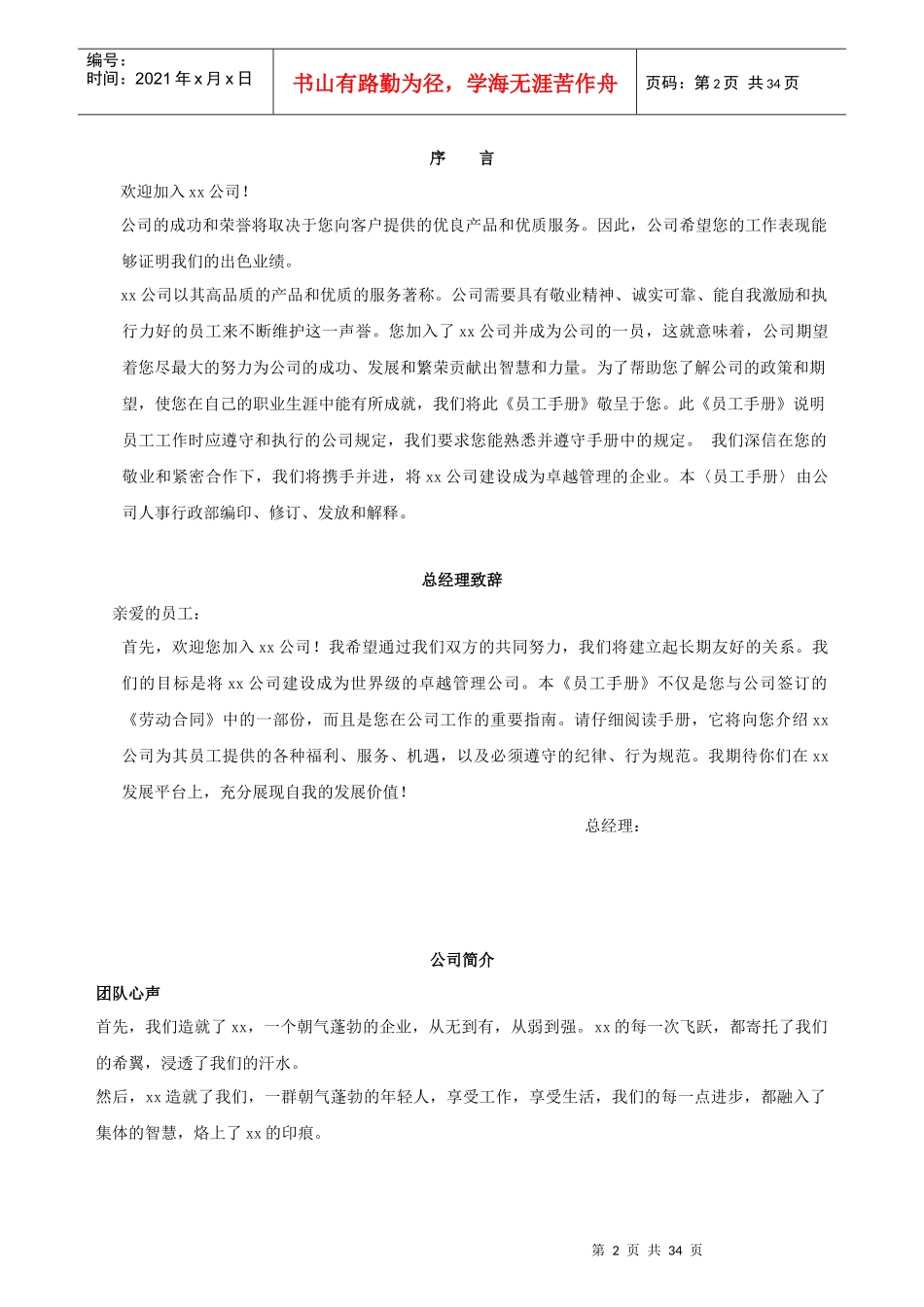 员工手册A00_第2页