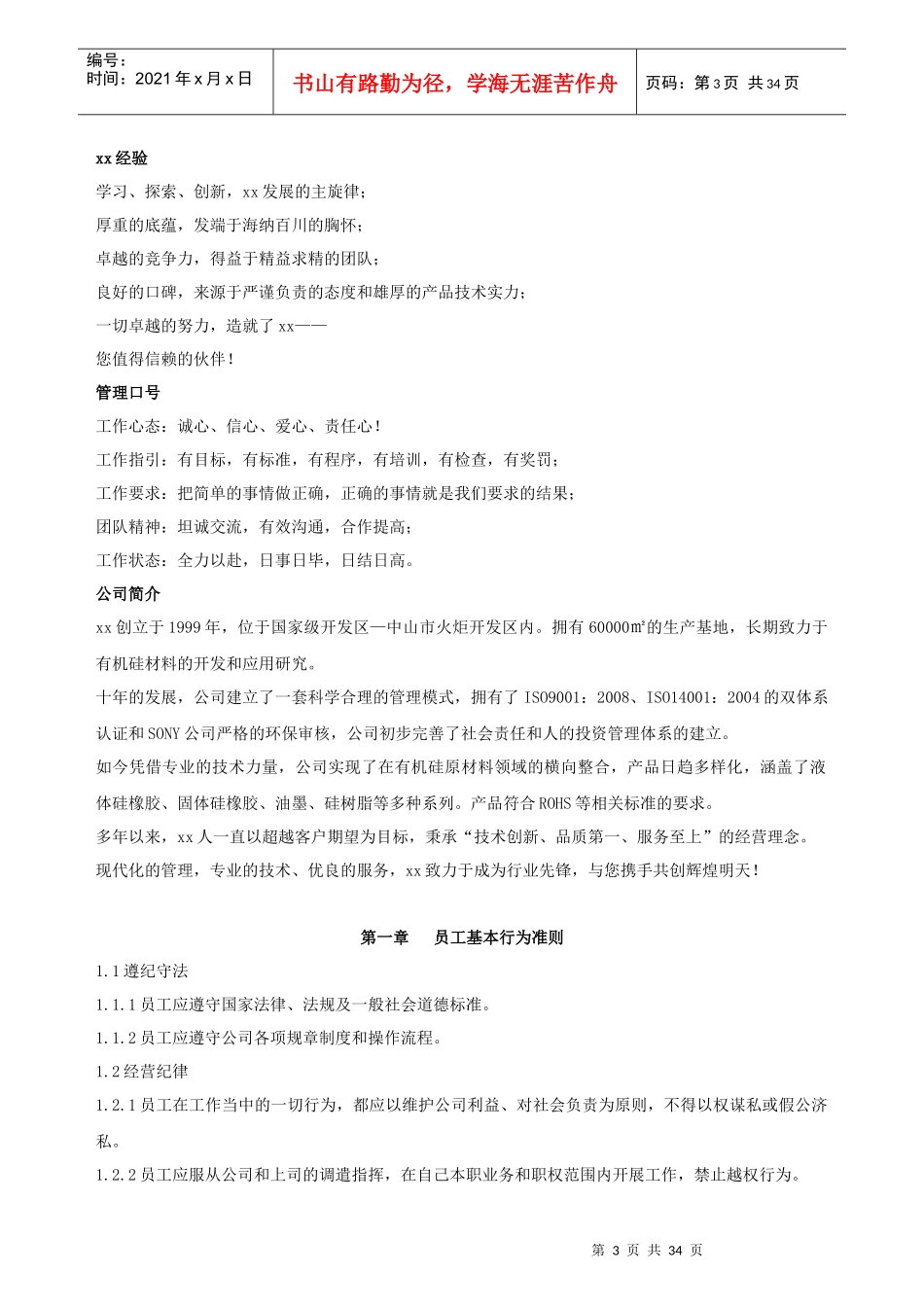 员工手册A00_第3页