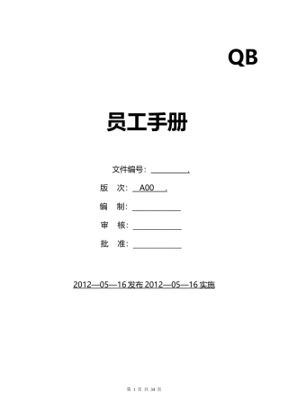 员工手册A00