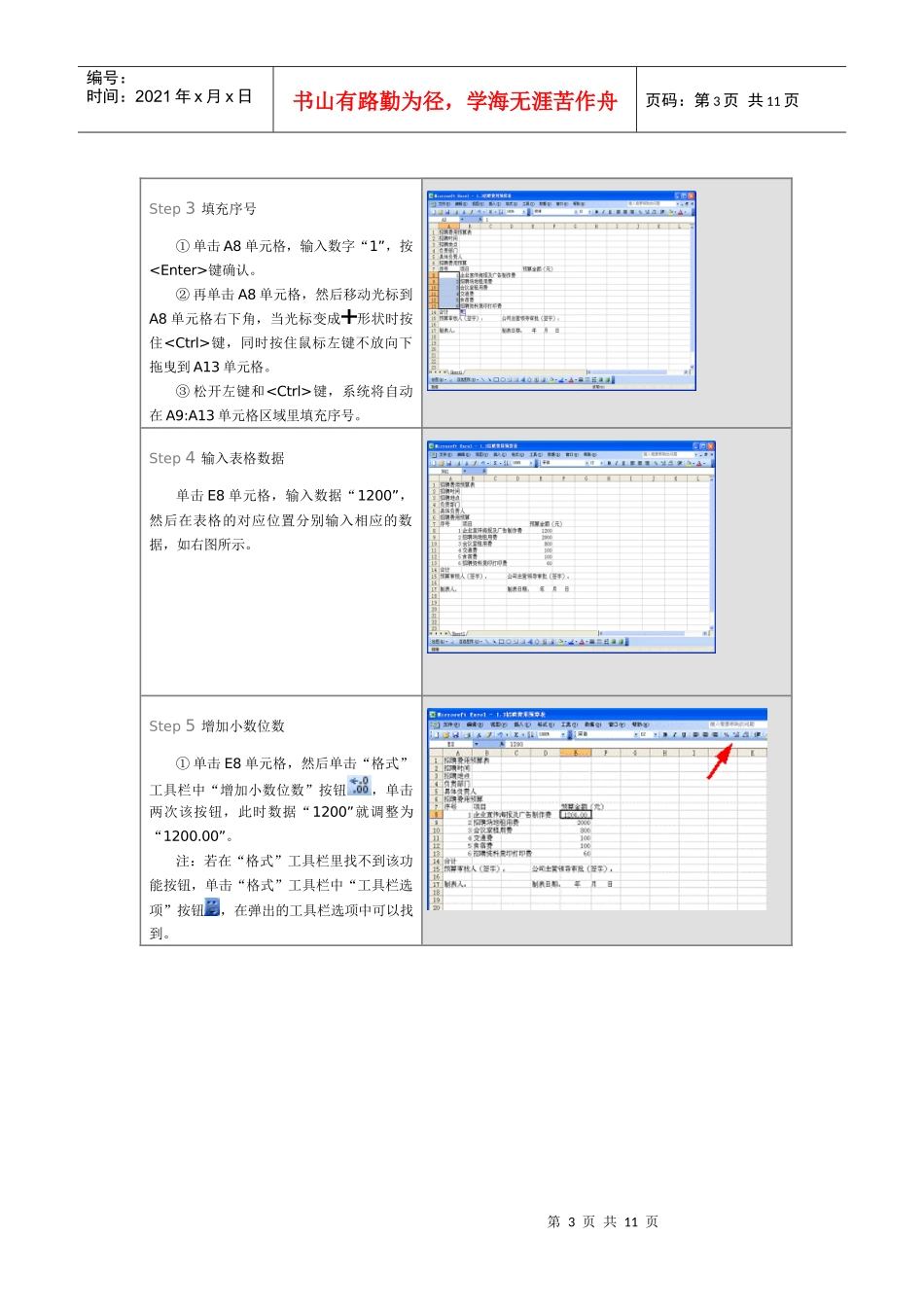 人力资源-2022Excel绘制招聘费用预算表_第3页