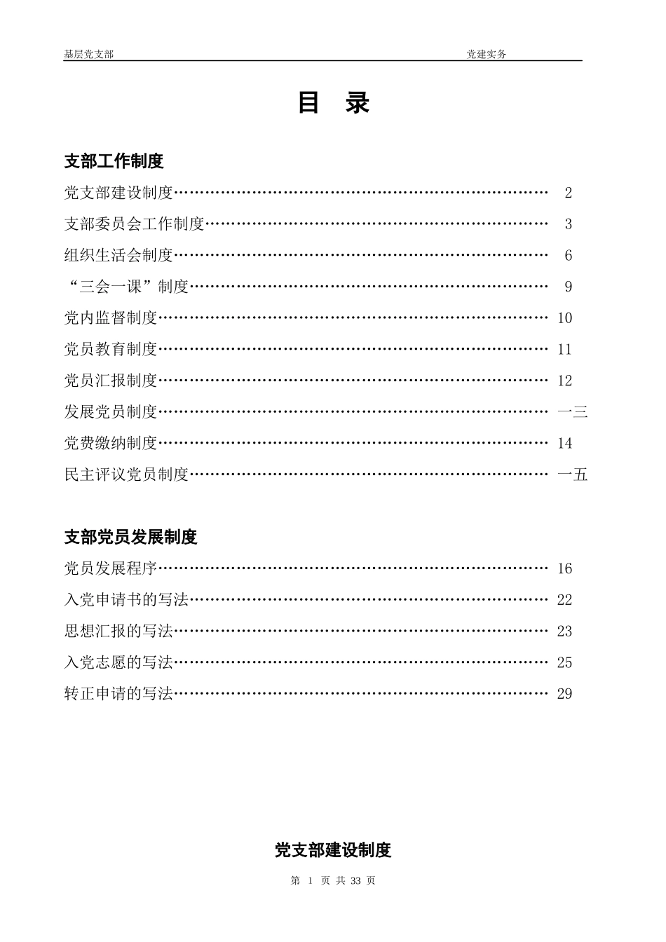 党支部党建工作手册_第2页