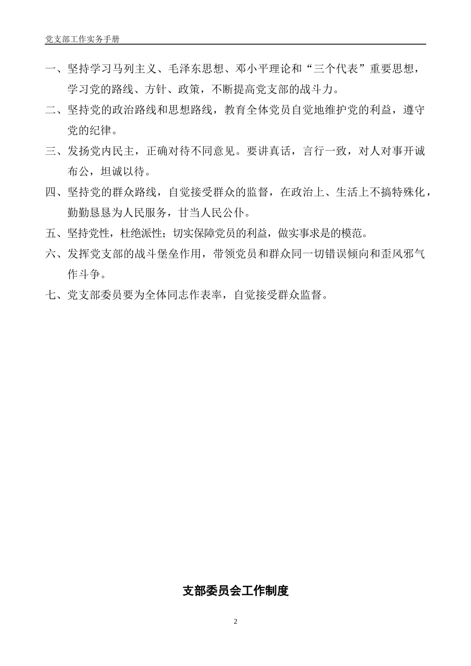 党支部党建工作手册_第3页