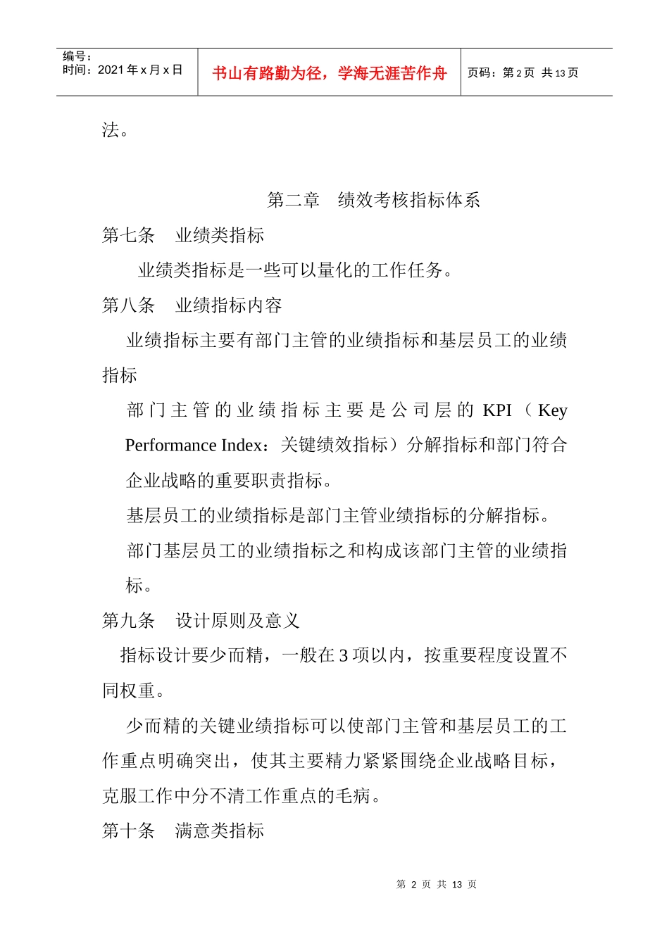 华立仪表集团绩效考核办法_第2页