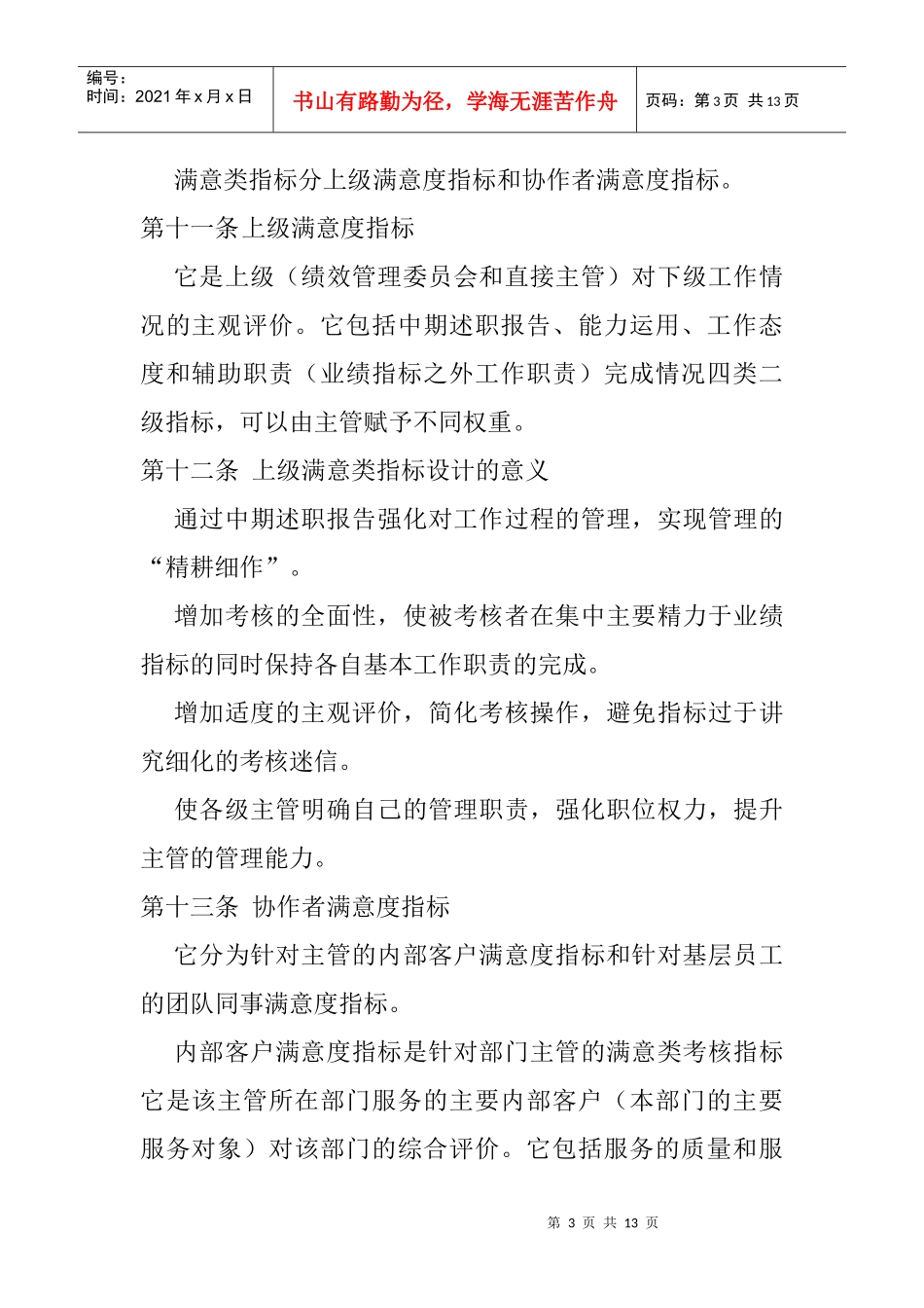 华立仪表集团绩效考核办法_第3页