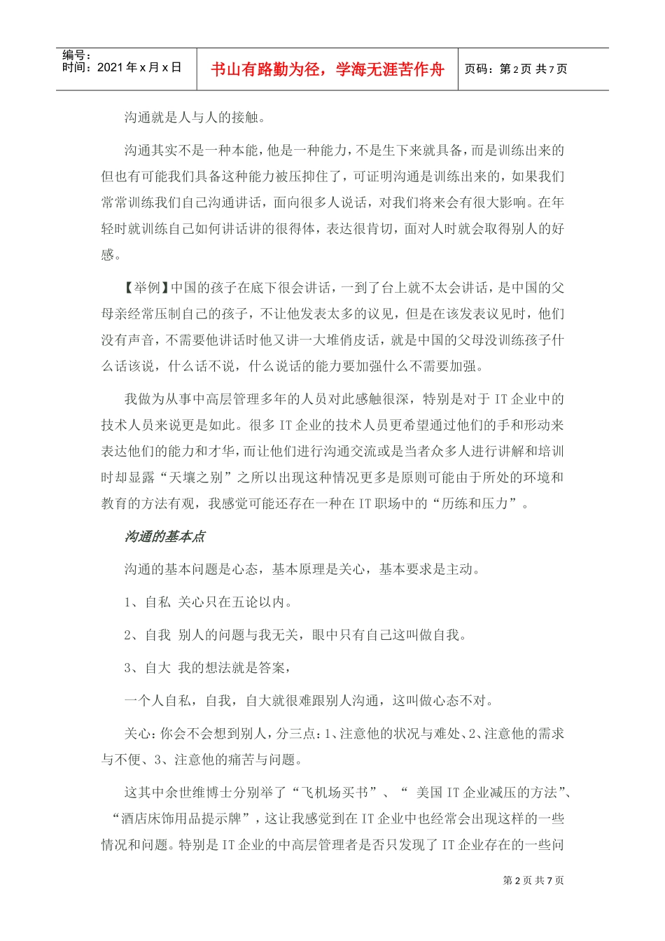 余世维有效沟通的观后感_第2页