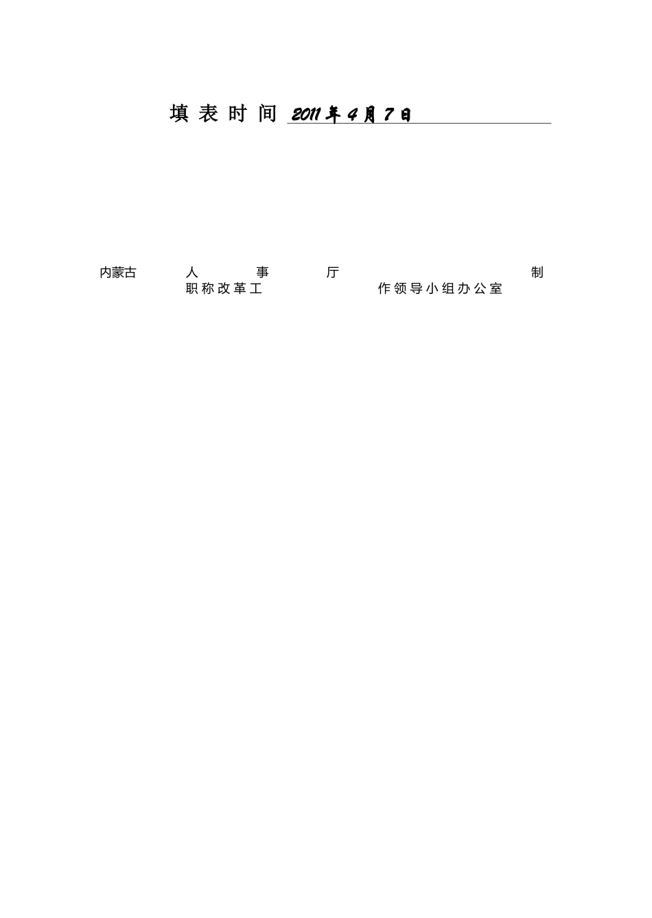 助理工程师申请表_第2页