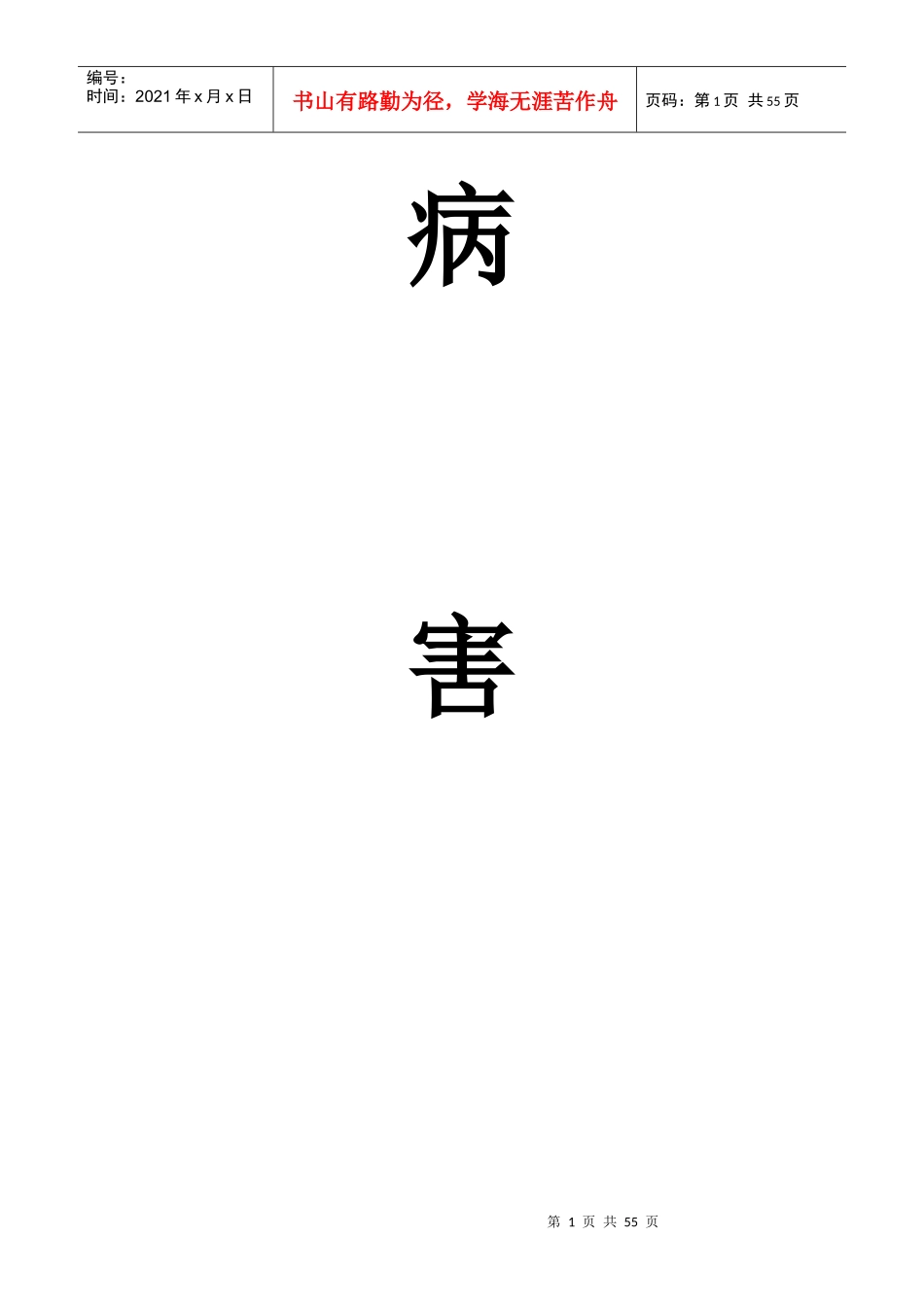 小麦病害资料档案_第2页