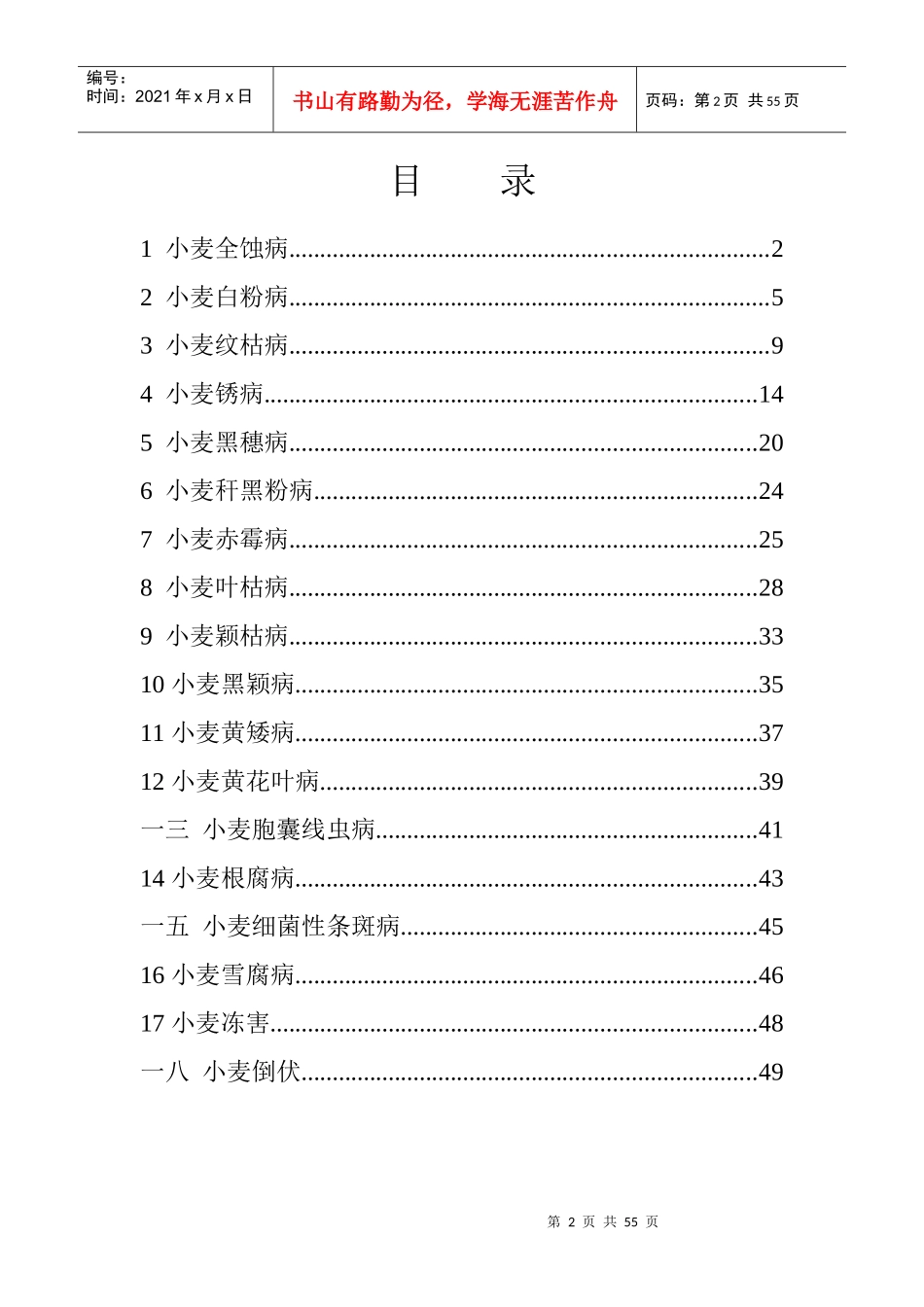 小麦病害资料档案_第3页