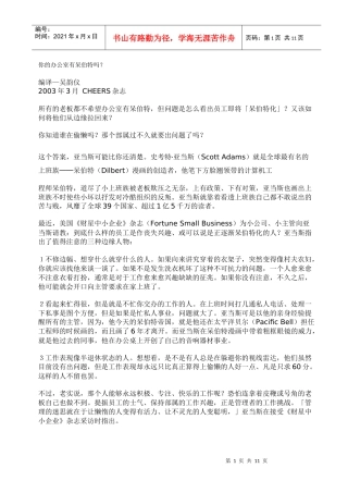 你的办公室有呆伯特吗