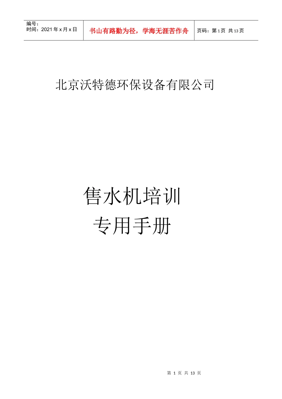 售水机培训资料_第1页