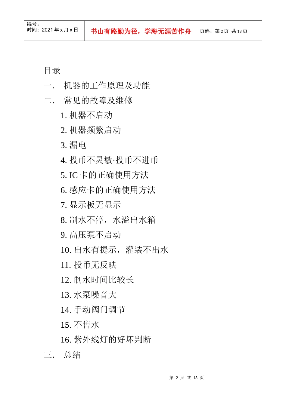 售水机培训资料_第2页