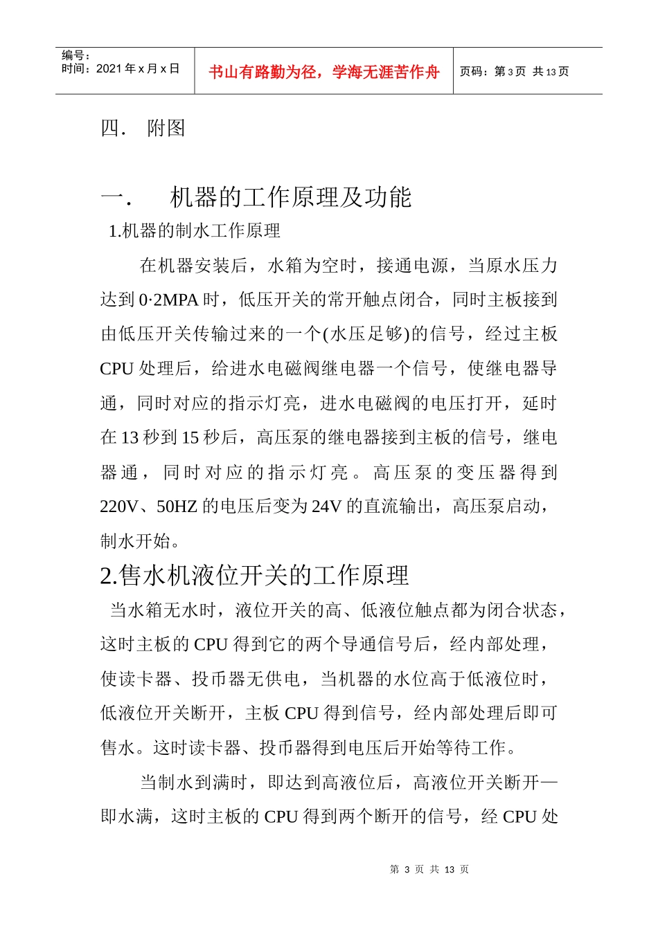 售水机培训资料_第3页