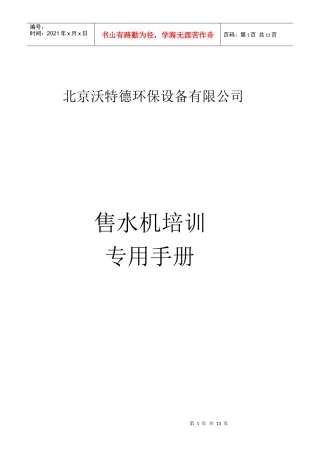 售水机培训资料