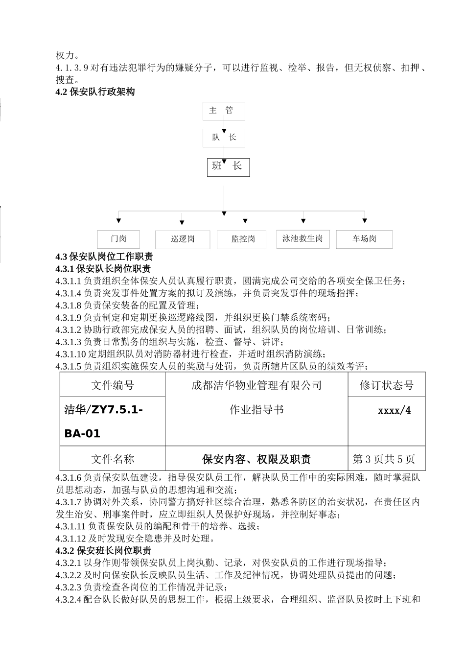 保安人员岗位培训手册_第3页
