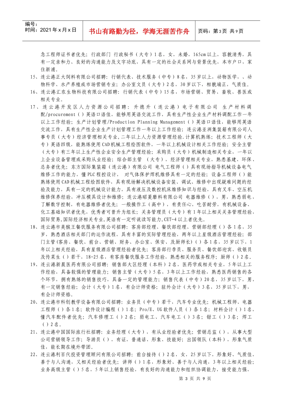 人力资源-20229月4日市人才市场招聘信息_第3页