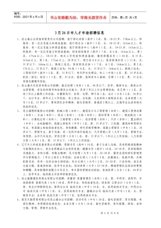 人力资源-20229月4日市人才市场招聘信息