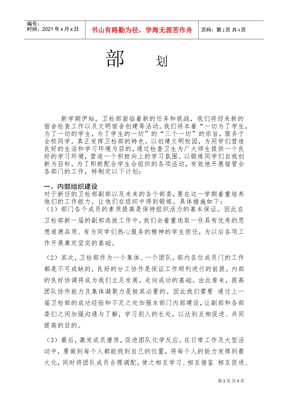 学生会卫检部工作计划_第2页