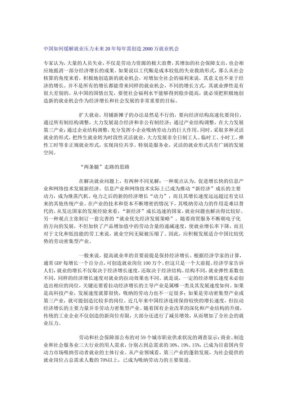 中国如何缓解就业压力_第1页