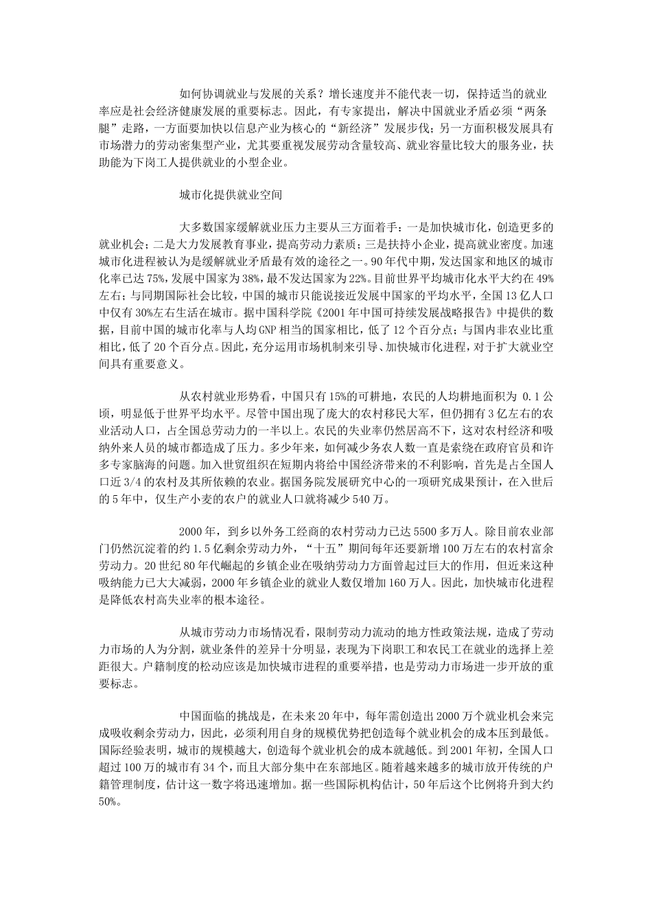 中国如何缓解就业压力_第2页