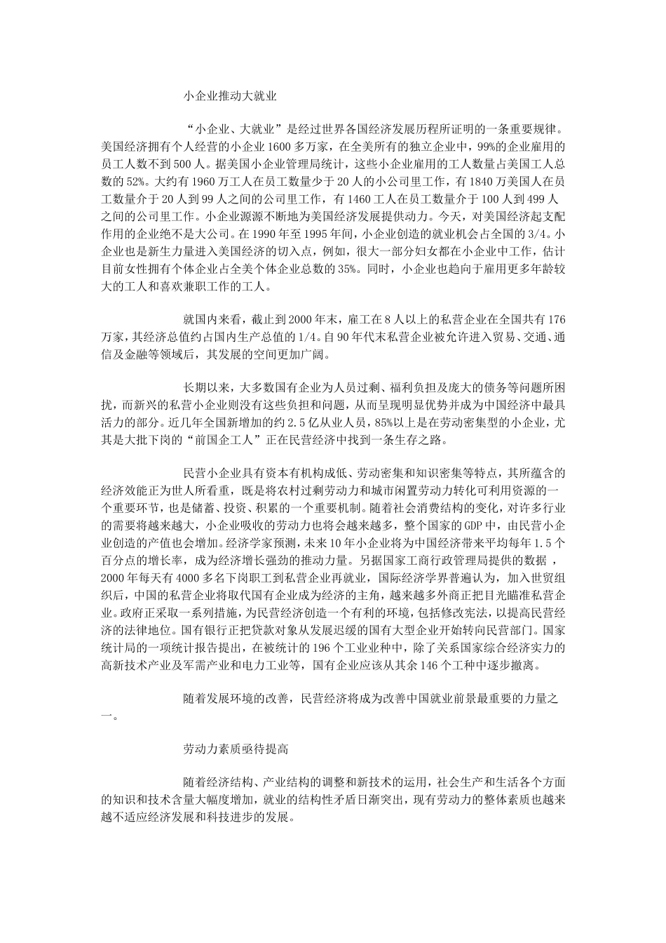 中国如何缓解就业压力_第3页