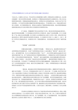 中国如何缓解就业压力