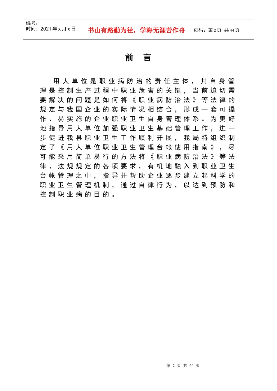 人力资源-202212-用人单位职业病防治管理措施_第2页