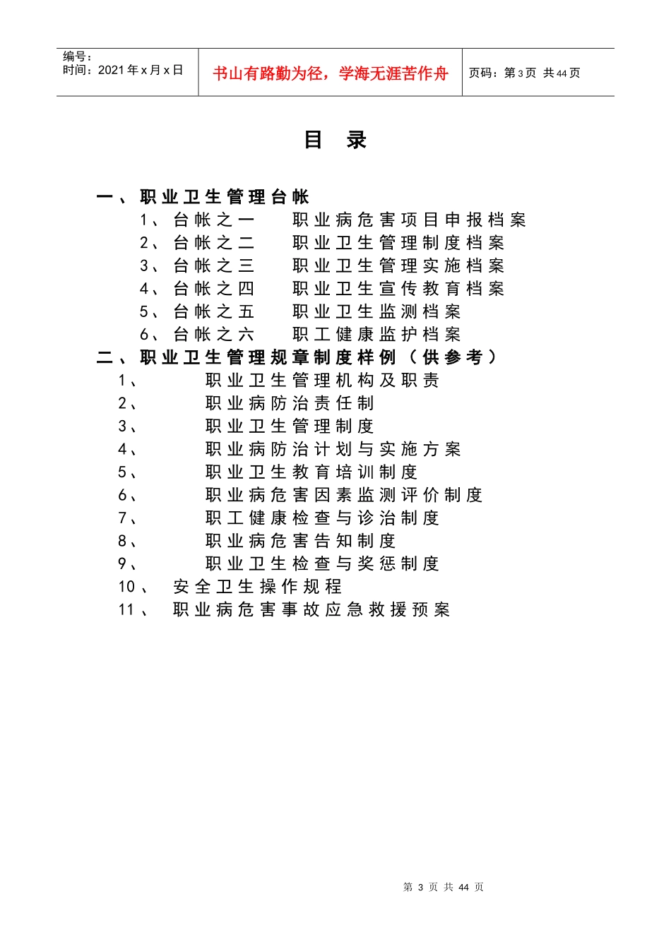 人力资源-202212-用人单位职业病防治管理措施_第3页