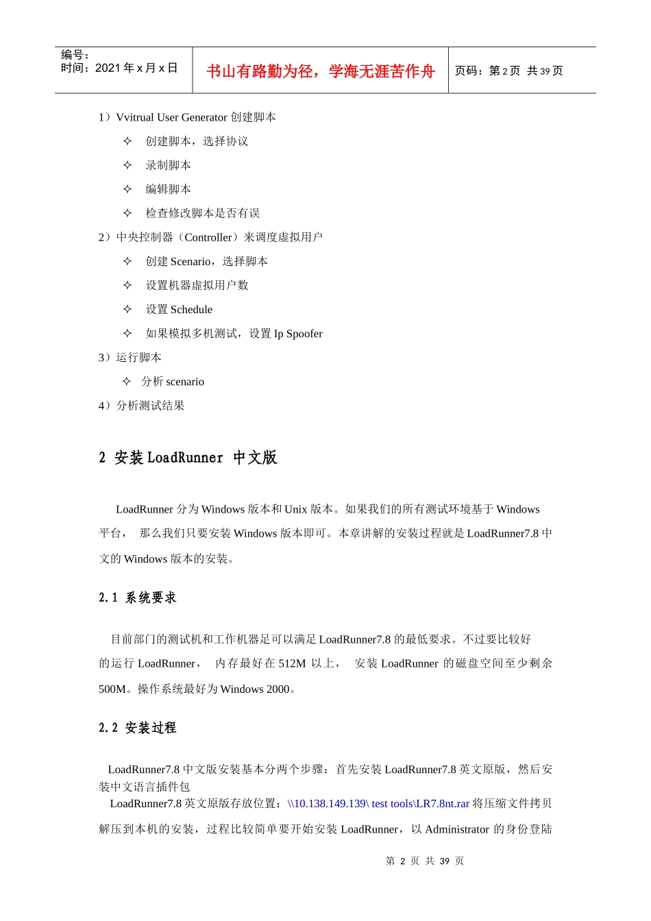 人力资源-2022LoadRunner压力测试实例_第2页