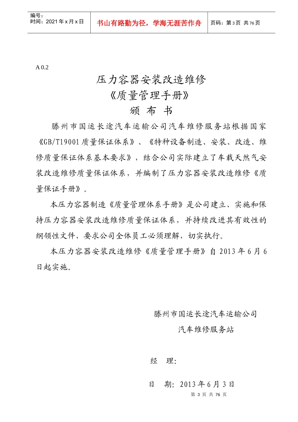 压力容器质量保证手册_第3页