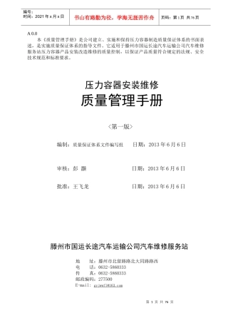压力容器质量保证手册