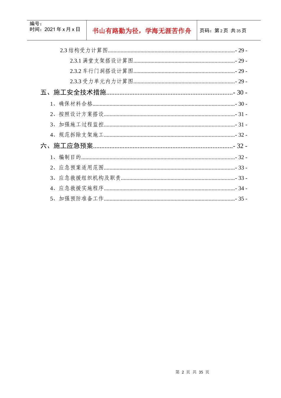 匝道桥满堂支架施工方案培训资料_第3页