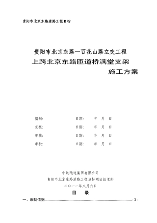匝道桥满堂支架施工方案培训资料