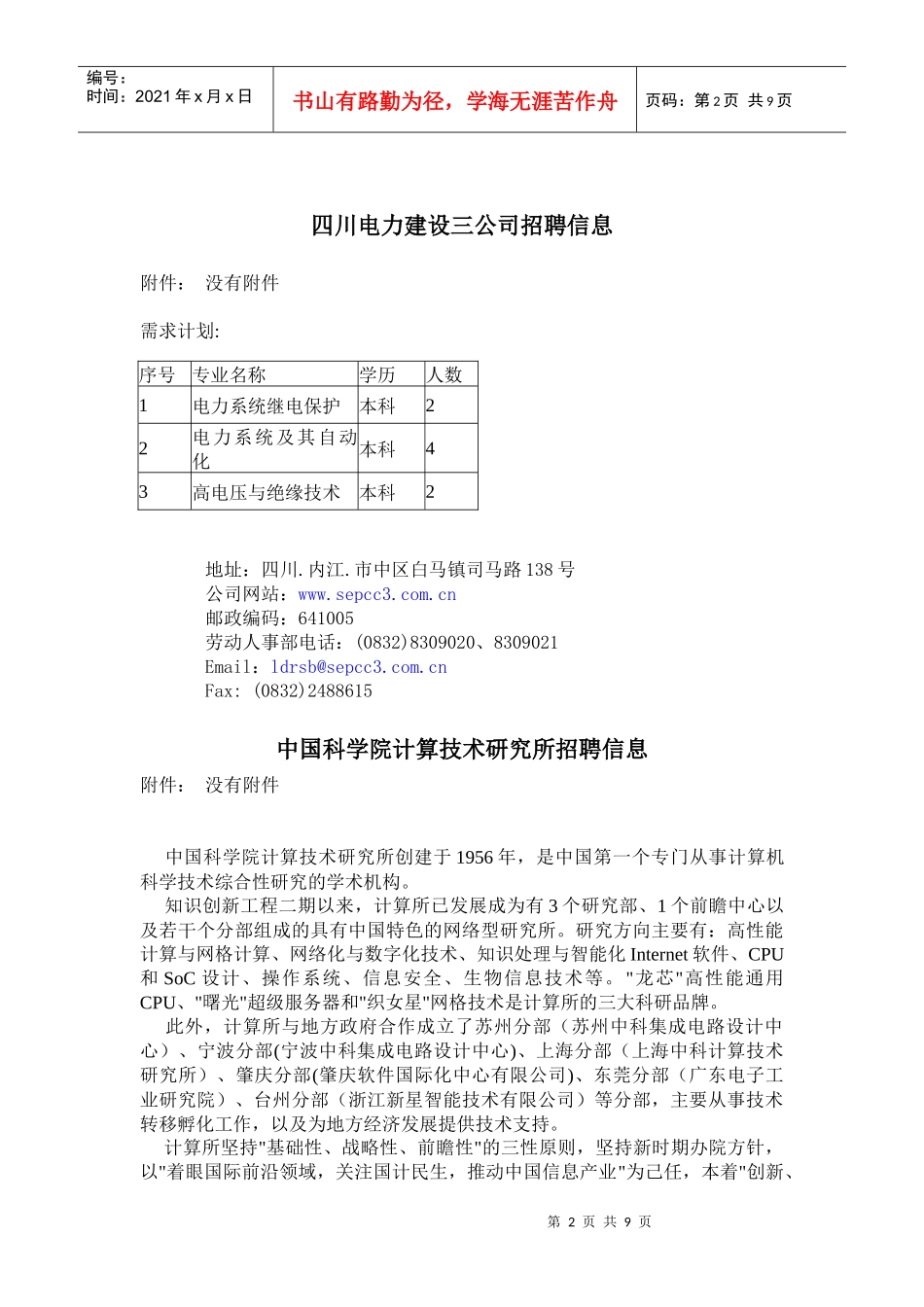 安徽电力建设第二工程公司招聘信息_第2页