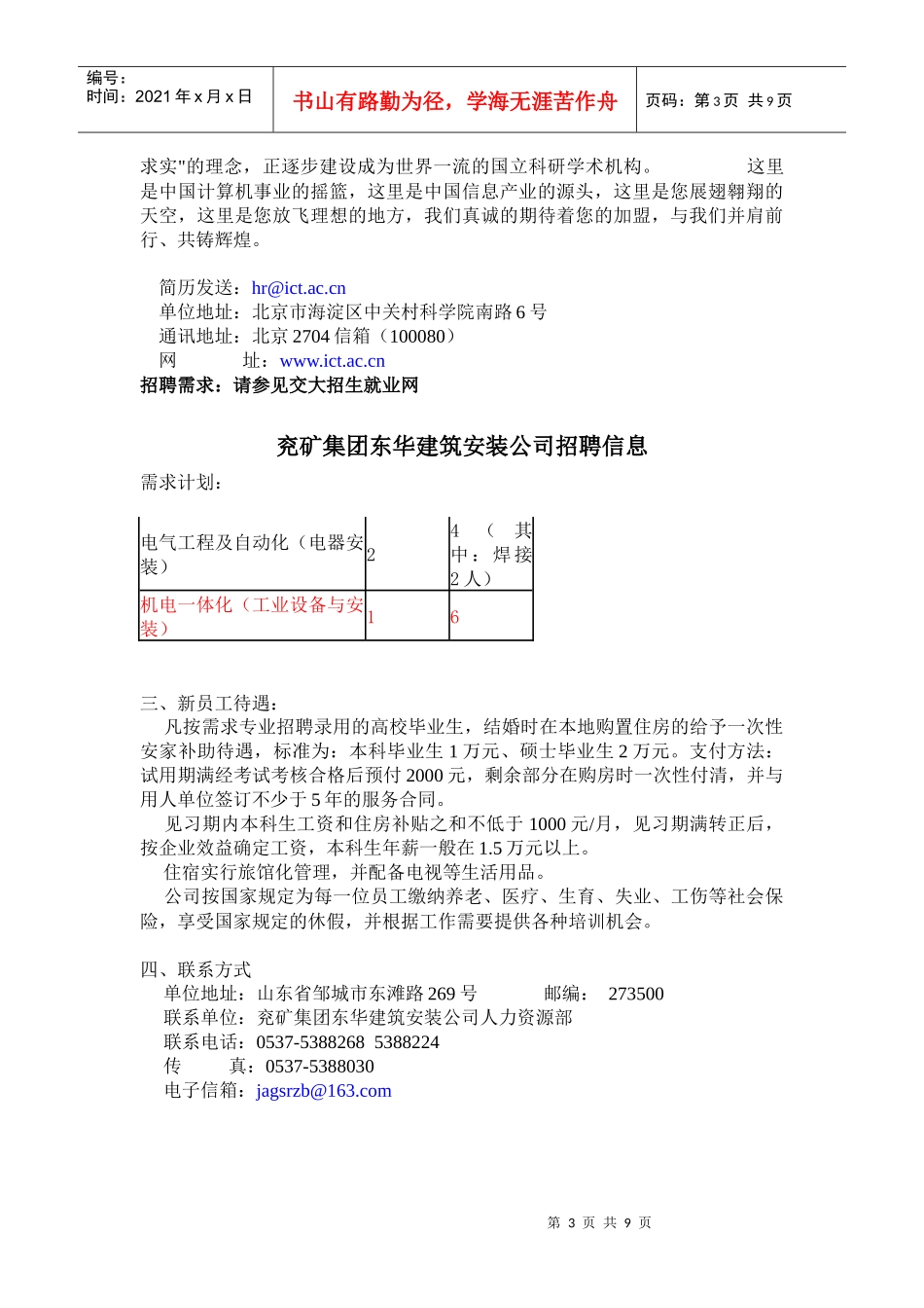 安徽电力建设第二工程公司招聘信息_第3页