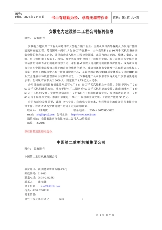 安徽电力建设第二工程公司招聘信息