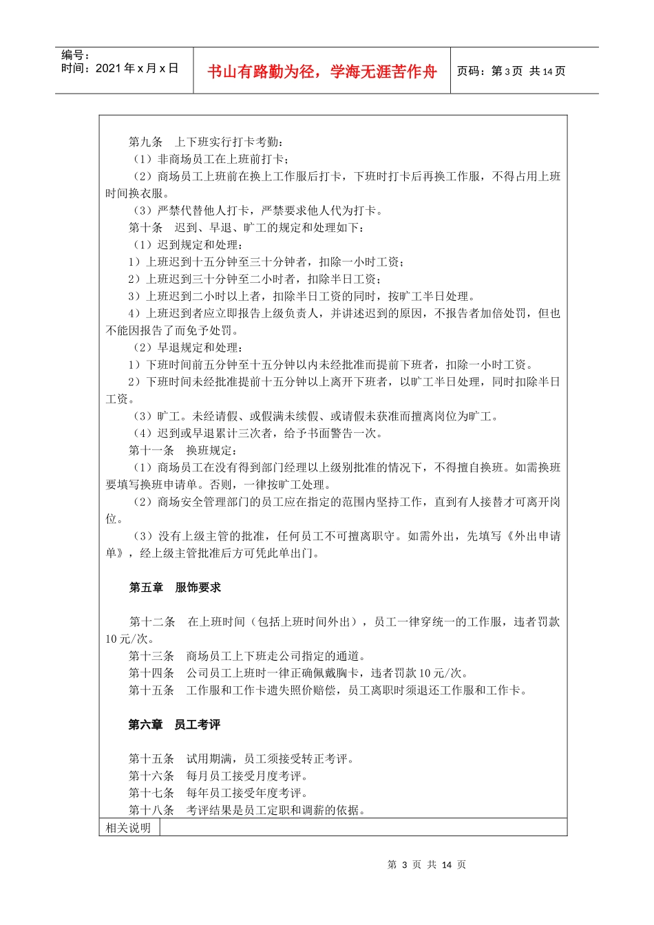 员工手册（简化版本）_第3页