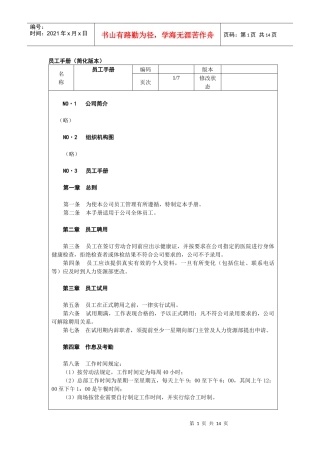 员工手册（简化版本）