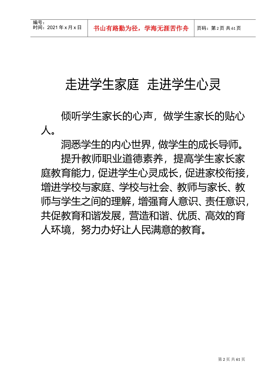 家访工作手册_第2页