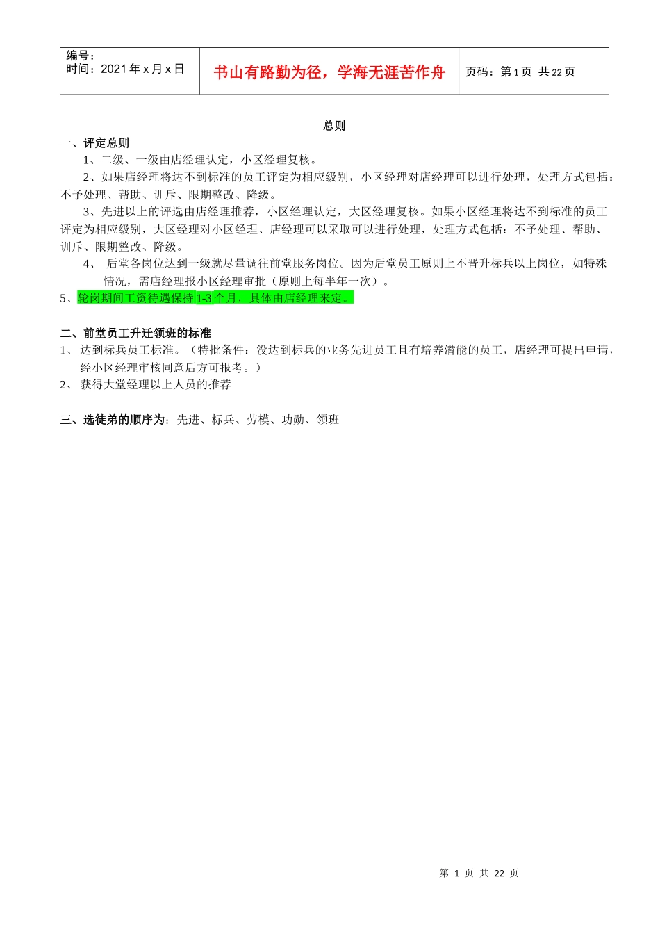 前堂员工标准_第1页