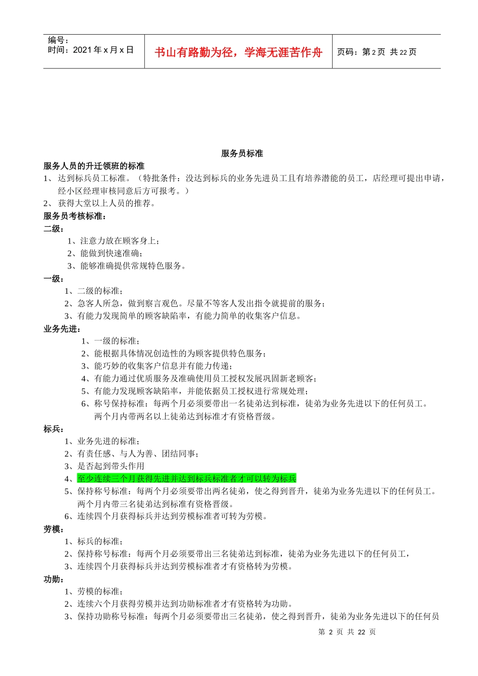 前堂员工标准_第2页