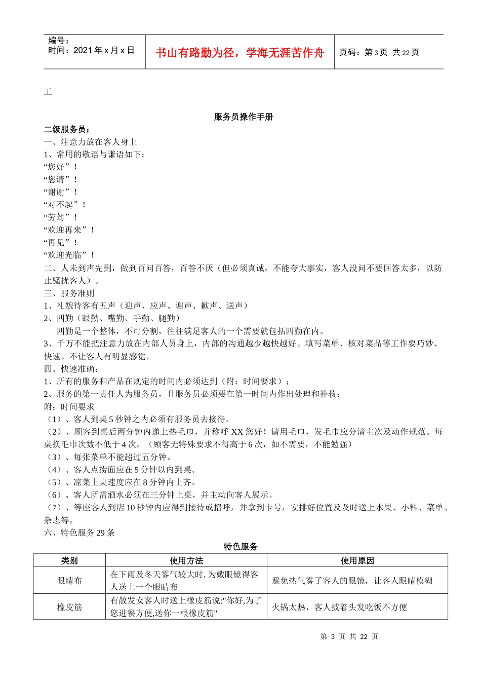 前堂员工标准_第3页