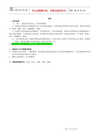 前堂员工标准